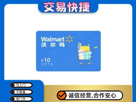 滨州沾化区购物卡回收沃尔玛卡.jpg