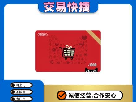 滨州沾化区购物卡回收享淘卡.jpg
