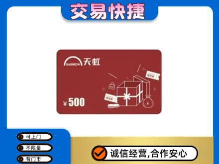 滨州沾化区购物卡回收天虹卡.jpg