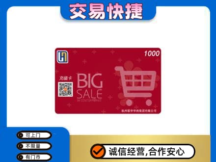 滨州沾化区购物卡回收世纪联华卡.jpg