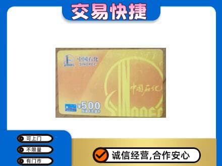 滨州沾化区购物卡回收石化卡.jpg