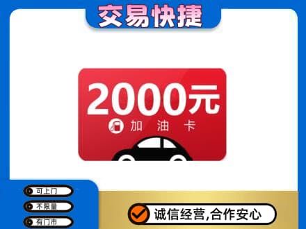 滨州沾化区购物卡回收加油卡.jpg
