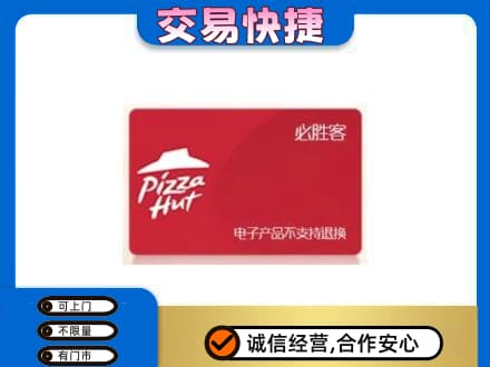 滨州沾化区购物卡回收必胜客卡.jpg