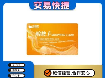 滨州沾化区购物卡回收大润发卡.jpg