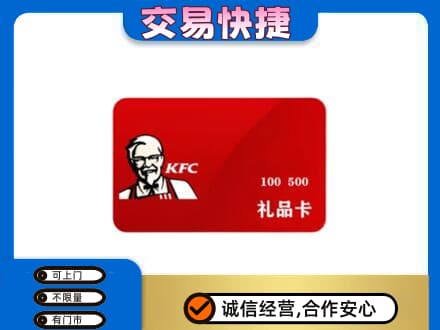 滨州沾化区购物卡回收肯德基卡.jpg