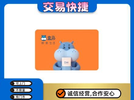 滨州沾化区购物卡回收盒马生鲜卡.jpg