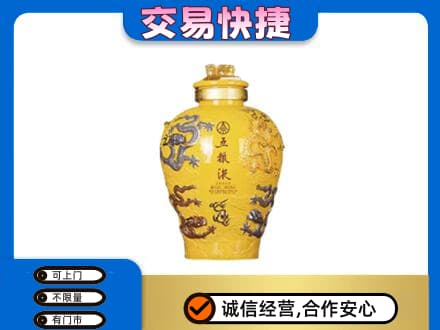 滨州沾化区名酒回收五粮液九龙坛.jpg