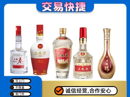 滨州沾化区回收五粮液