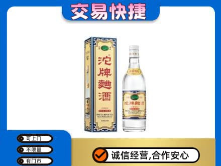 滨州沾化区名酒回收沱牌曲酒.jpg