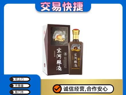 滨州沾化区名酒回收宋河粮液.jpg