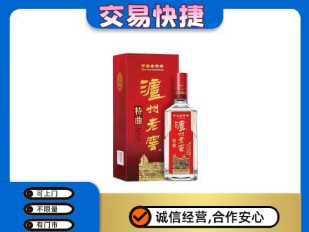 滨州沾化区名酒回收泸州老窖.jpg
